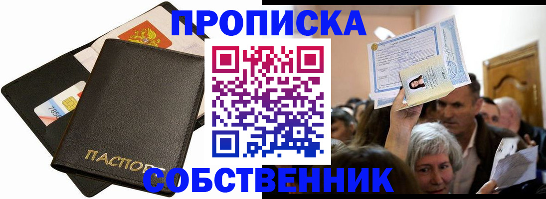 временная регистрация собственник в Называевске